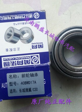 适用长城腾翼C30C50C20哈弗M4H6 H3炫丽前轮轴承 前轮毂轴承原厂
