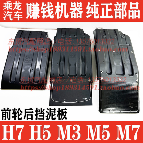 乘龙H5H7M3前轮后挡泥板总成