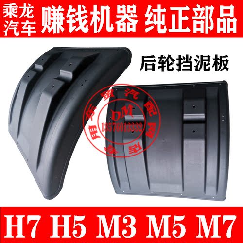 乘龙H5H7T5T7专用后轮挡泥板