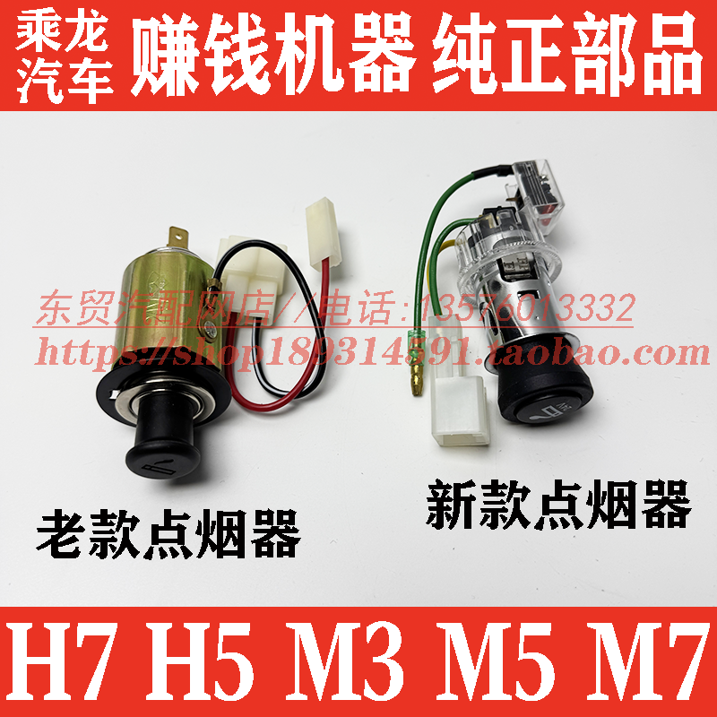 东风柳汽乘龙H5H7M3点烟器总成M5M7电源插座24V乘龙车专用点烟器