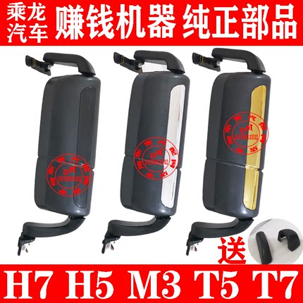 东风柳汽乘龙H5H7M3倒车镜总成T5T7后视镜总成 老款改新款配件