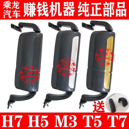 东风柳汽乘龙H7H5M3倒车镜总成