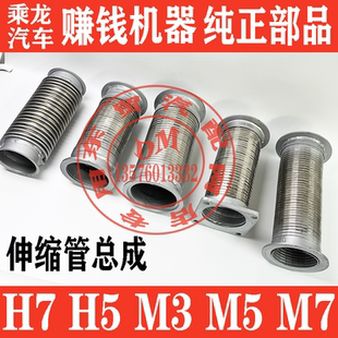 东风柳汽乘龙H5H7M3M5M7排气波纹管总成伸缩管排气管软连接配件