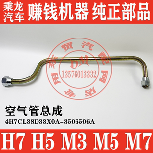 东风柳汽乘龙H5H7M3原厂空气管总成M5M7 货车配件大全