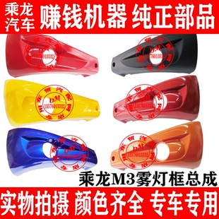 东风柳汽乘龙M3原厂专用雾灯框雾灯饰罩总成保险杠配件下杠边段