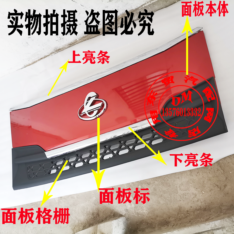 乘龙H5H7M3前面板总成格栅亮条