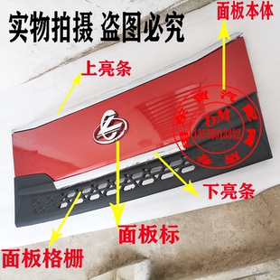 柵裝 東風柳汽乘龍H5H7M3前面板總成前面罩通風格 飾亮條車標配件