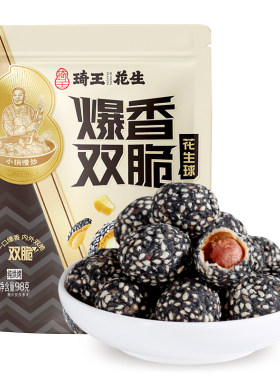 琦王爆香双脆花生球98g*5袋坚果炒货解馋小零食【保质期至9月份】