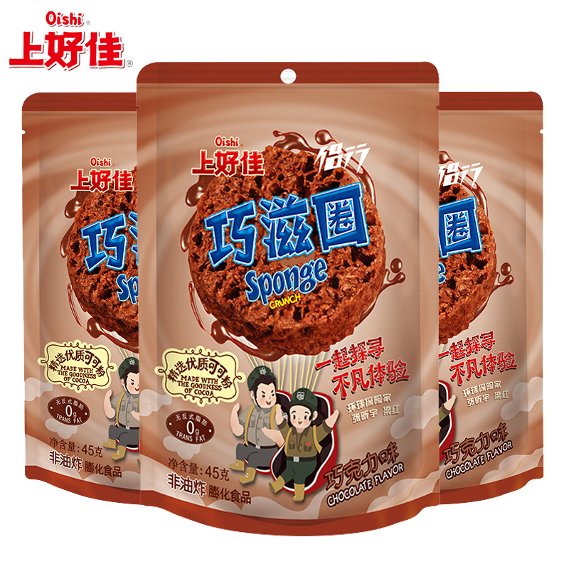 上好佳巧滋圈45g*5袋巧克力味甜甜圈怀旧解馋追剧休闲小吃零食品