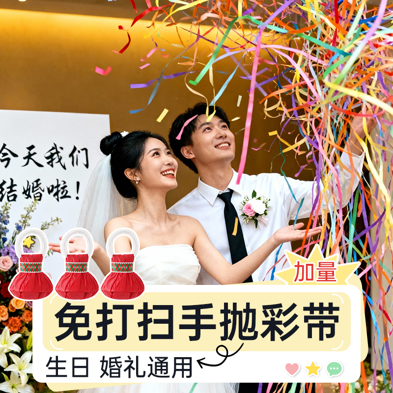 手抛彩带新年结婚氛围感喷花筒