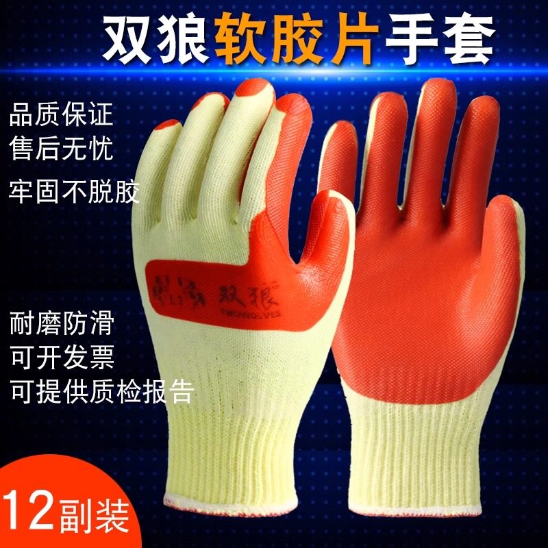 佳護雙狼膠片勞保手套