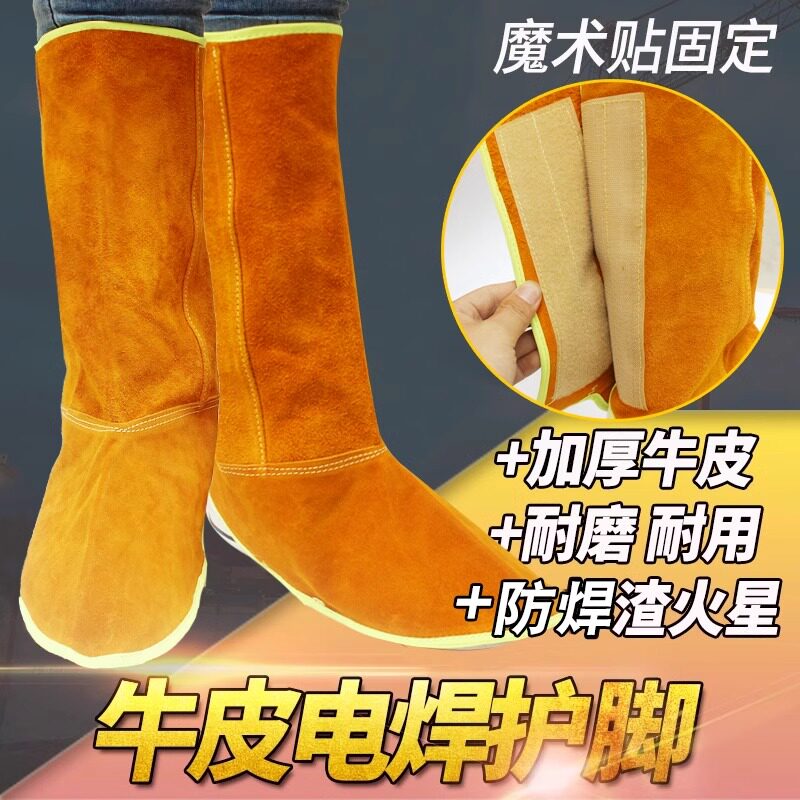 电焊工劳保护腿脚罩劳保护脚罩牛皮电焊护脚套防烫隔热焊工脚盖皮