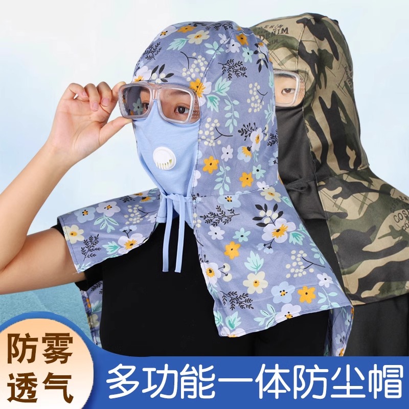 披肩帽子防尘劳保挡风耐脏透气工厂工地防沙尘装修打磨干活打农药