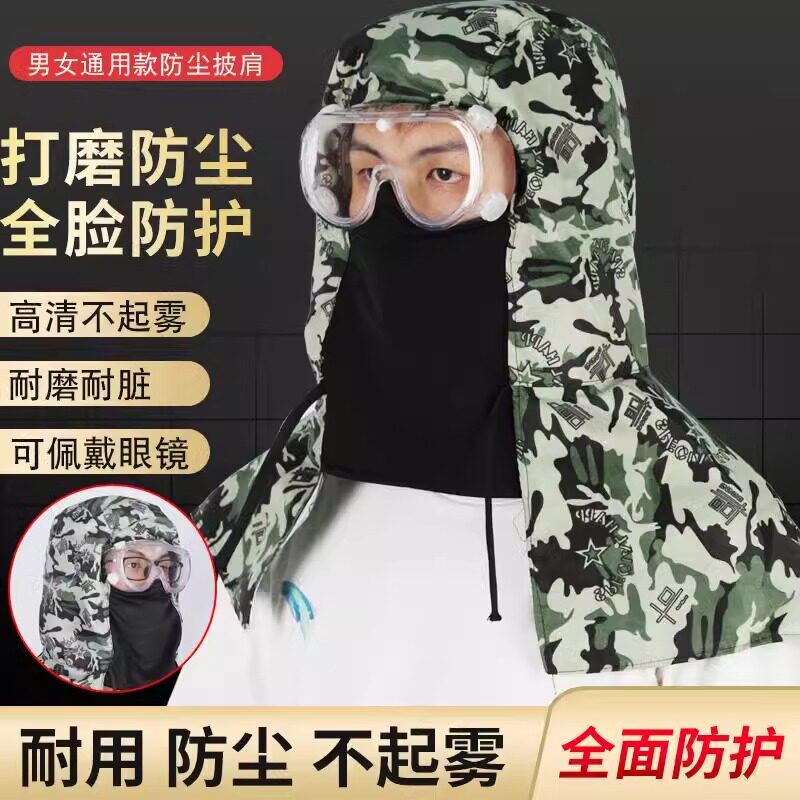 大视野防尘披肩帽全脸防工业粉尘搬运透气面具打磨装修打砂帽面罩