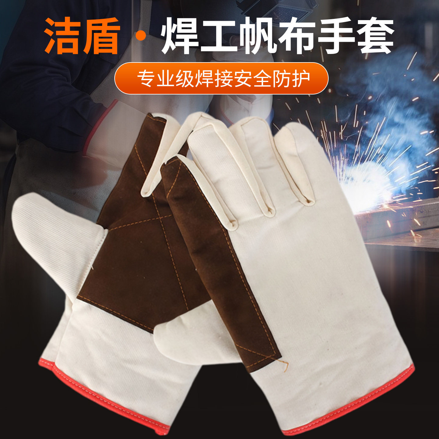 洁盾帆布手套劳保工作工地24线双层加厚机械焊工手套短款作业防护