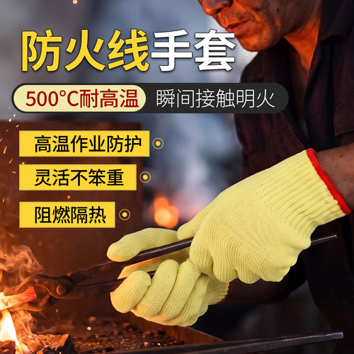 500度工业电焊阻燃防切割手套