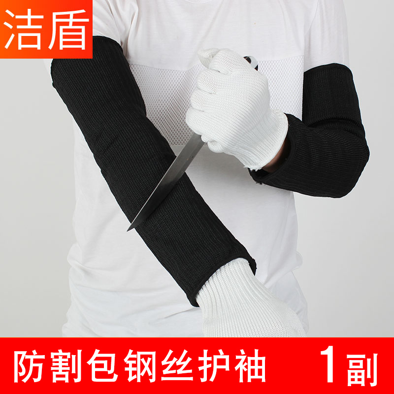 洁盾钢丝防割护臂防砍防割手套
