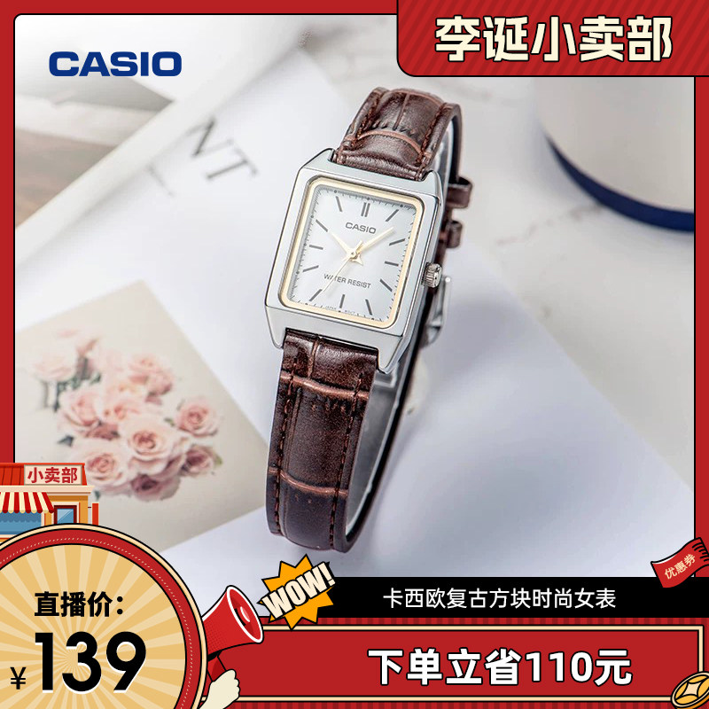【来个彩诞】卡西欧旗舰店手表女士小方块考试LTP-V007官方正品