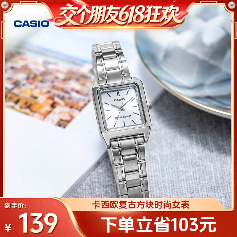 【交个朋友618超级爆款】卡西欧旗舰店手表学生女士方块LTP-V007