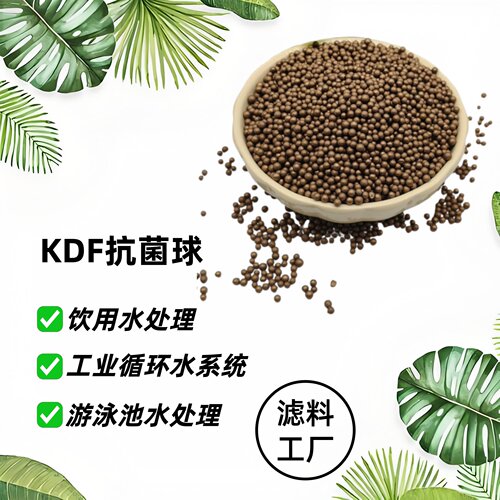 金色KDF抑菌抗菌陶瓷球微孔吸附