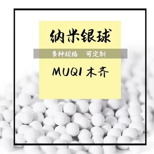 納米銀抗菌球載銀礦化顆粒加濕器微孔陶瓷球 水處理濾芯濾料100克