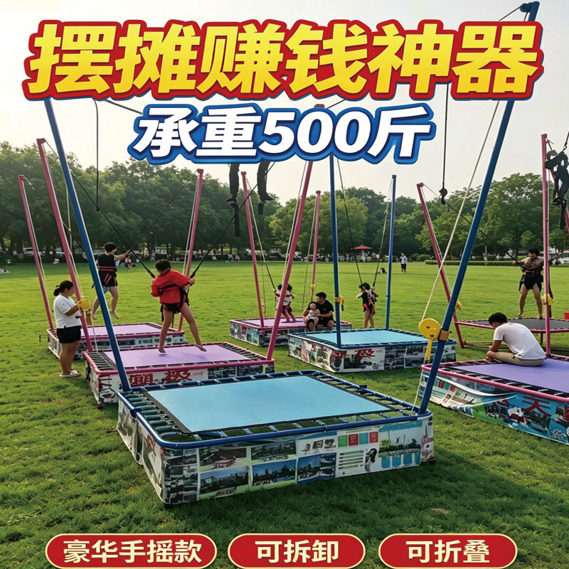 蹦蹦床儿童弹跳床户外宝宝小孩小型商用蹦极床成人健身跳跳床摆摊