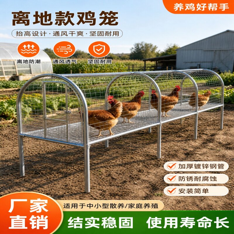 离地跑道鸡笼隧道兔笼养鸡笼子庭院户外农场农家溜达鸡舍养殖散养图片