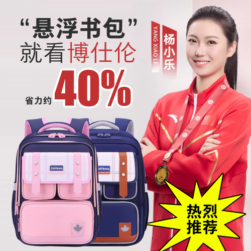 博仕伦黑科技高级书包悬浮减重