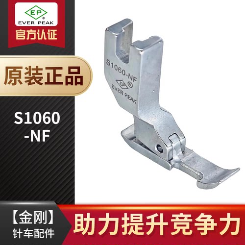 原装进口摆针针送料平车专用压脚