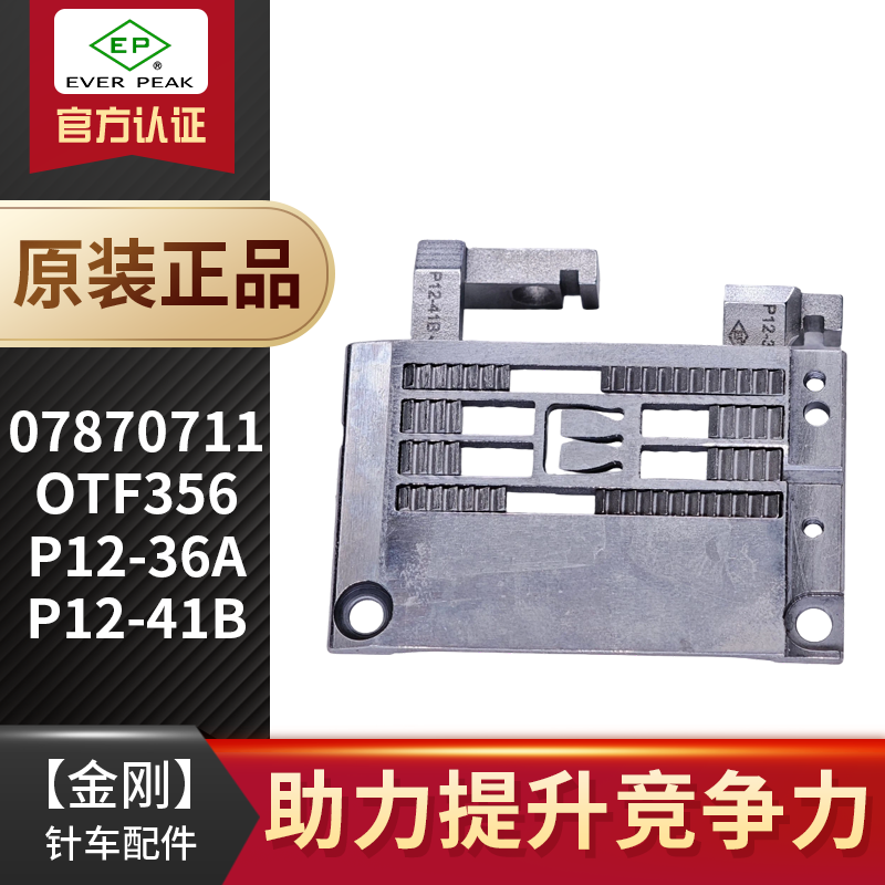 EP原装进口薄料专用针板送布牙