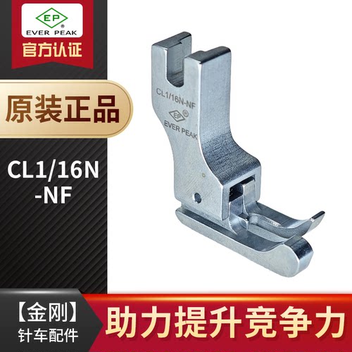 EP原装进口摆针针送料专用压脚