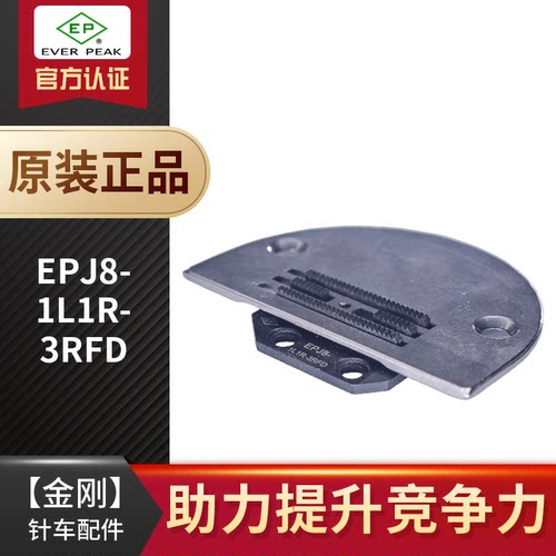 EP原装进口薄料专用针位