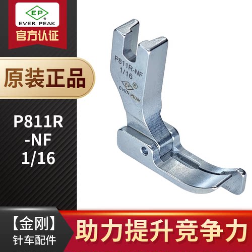 原装进口摆针针送料平车专用压脚