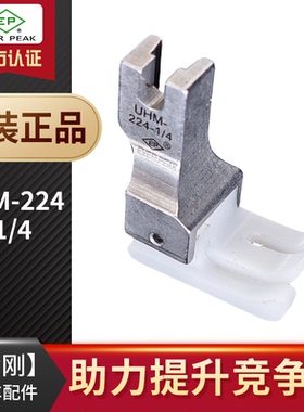 UHM-224-1/4 EP铁氟龙高低压脚 白色耐磨精底牛筋胶塑料压脚