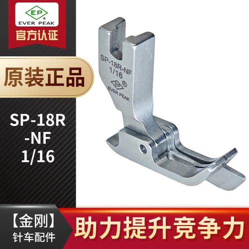 EP原装进口摆针针送料专用压脚