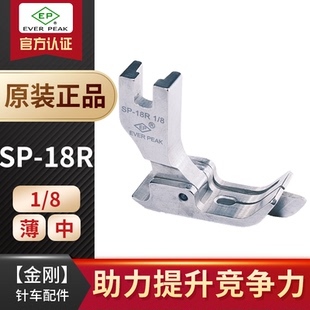 右 左中薄料平车刀傍压脚刀压脚 18R 进口EP止口带刀高低压脚SP