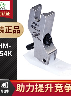 EP铁氟龙压脚UHM-S354K 高档 真丝用 耐磨精底牛筋胶塑料平压脚