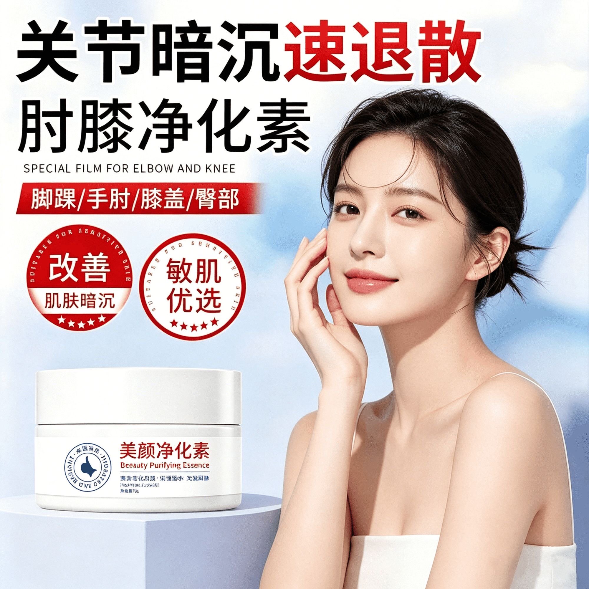 美颜净化素身体乳液保湿提亮