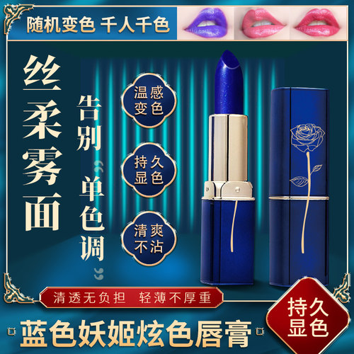 LESSXCOCO蓝色妖姬魅色温变唇膏滋润保湿防水显色自然不沾杯口红