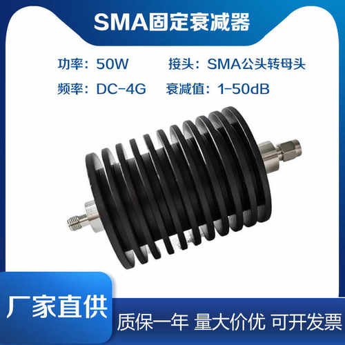 SMA50W同轴固定射频信号衰减器