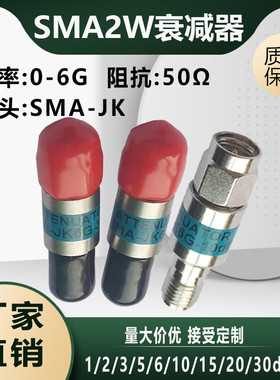 SMA同轴衰减器/固定射频功率信号衰减器 1dB/3dB/15DB/20dB/30dB