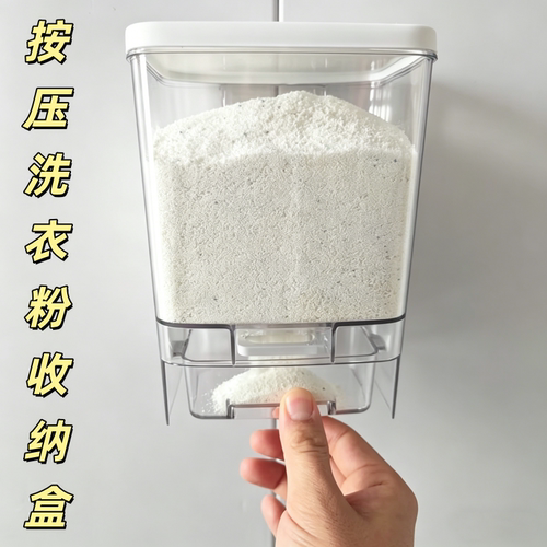 洗衣粉收纳盒按压洗衣留香凝珠储存桶专用家用大容量壁挂密封防潮