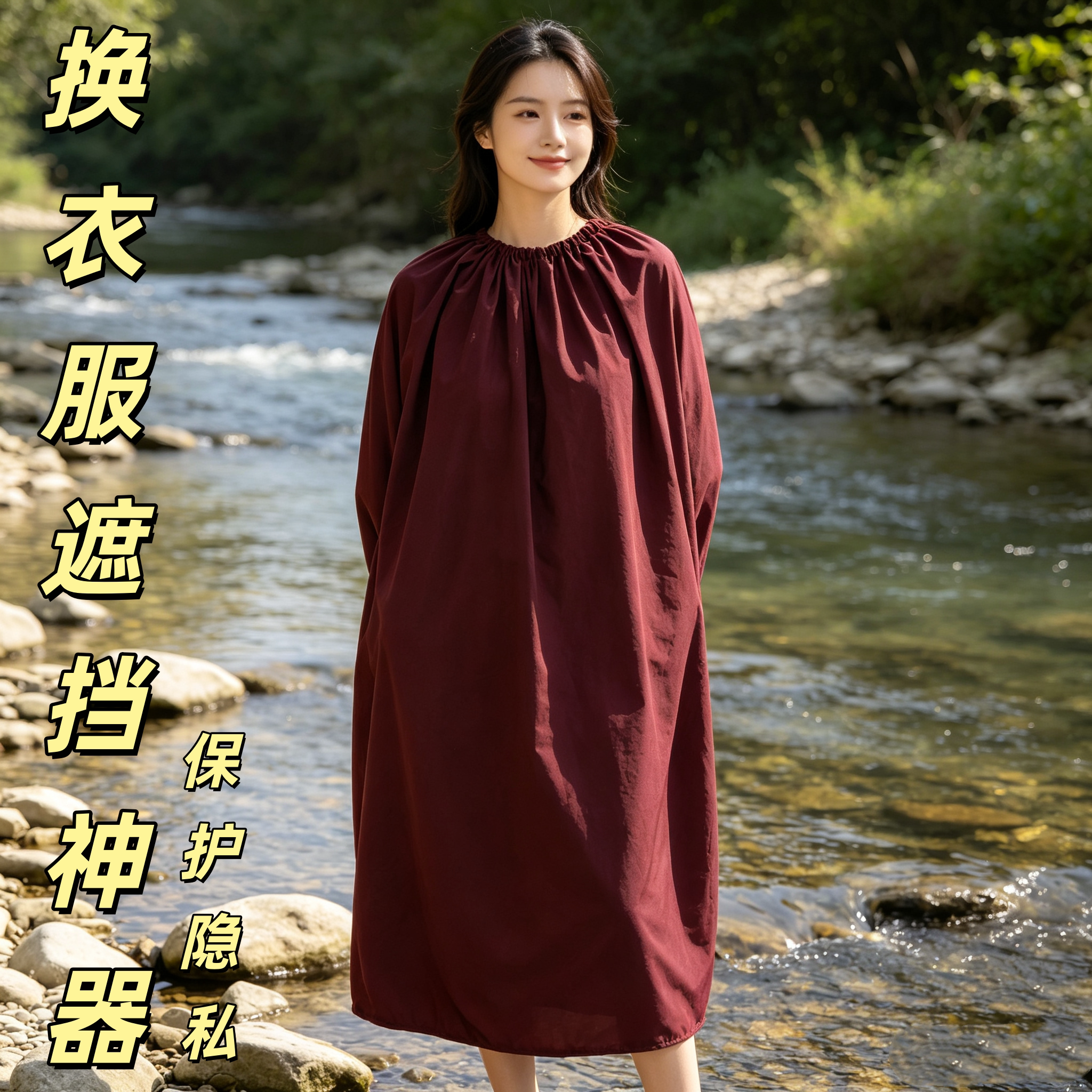 换衣服遮挡神器户外换衣罩室外野更衣/沐浴帐篷