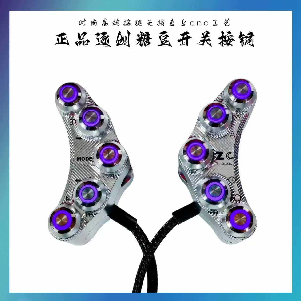 正品逐创糖豆开关升级按键台铃苍穹车型通用十色定制无损直上