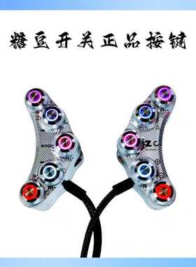 正品逐创糖豆开关新款升级第三代按键雅迪X5车型通用无损直上