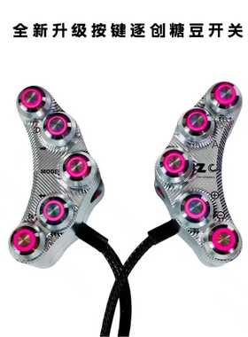 正品糖逐创豆开关极核aE5车型通用全新升级属按键无损直上