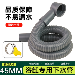 浴缸下水管加长加厚加粗耐用排水软管泡澡木桶卫生间老式浴盆配件