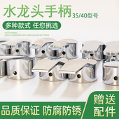 冷热水水龙头把手加厚开关配件手柄水槽面盆卫生间花洒混水阀把手