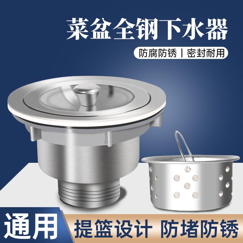 厨房不锈钢水槽下水器