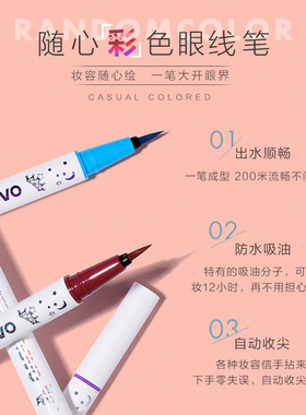 novo极细防水不晕染眼线笔